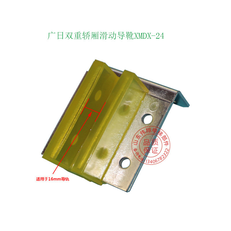 Elevator accessories/Guangri double car sliding guide shoe XMDX-24 ...