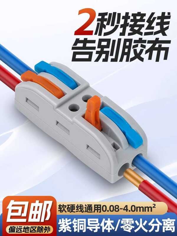 Fast wire connection terminal, splitter, parallel connector, in and ...