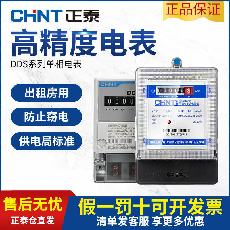 Electronic 220V electric meter, household intelligent high-precision ...