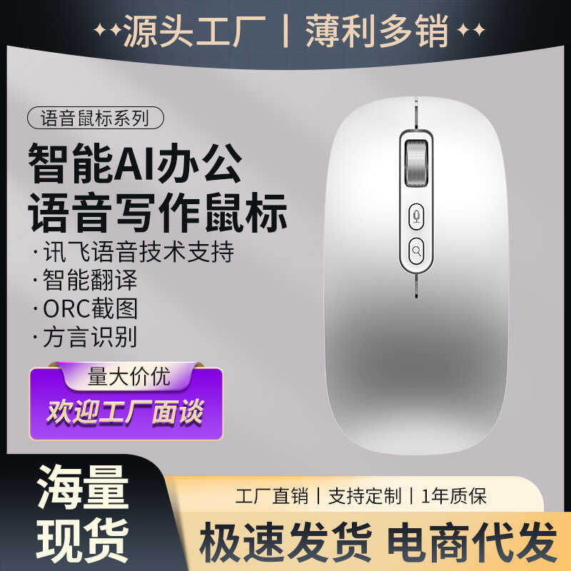 M108 2 ☆ Intelligent Mouse Iflytek Wireless Voice Control Input ...