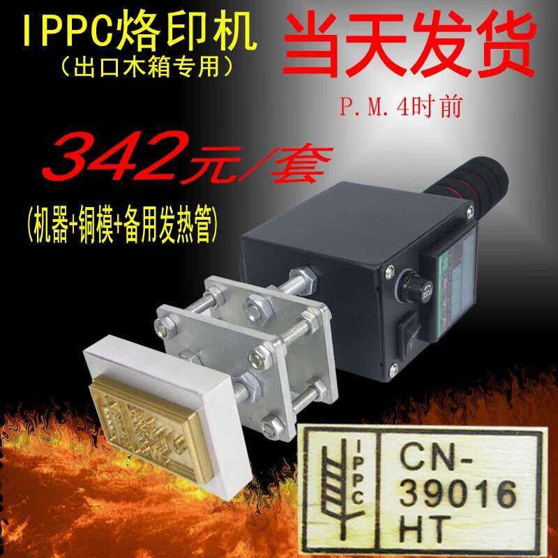 machine fumigation customs wooden box pallet card board IPPC branding ...