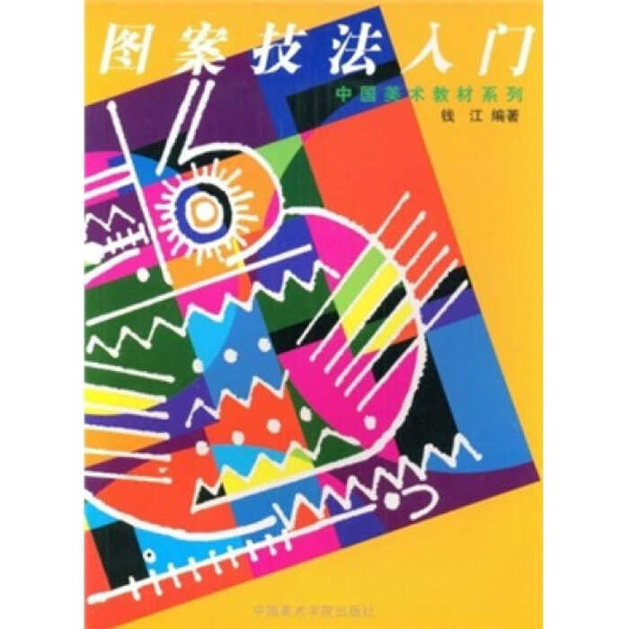 Chinese art textbooks series: introduction to the pattern techniques ...