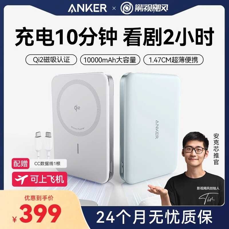 Anker Magnetic Bank Qi2 Certification 10000mAh 15W Wireless Fast ...