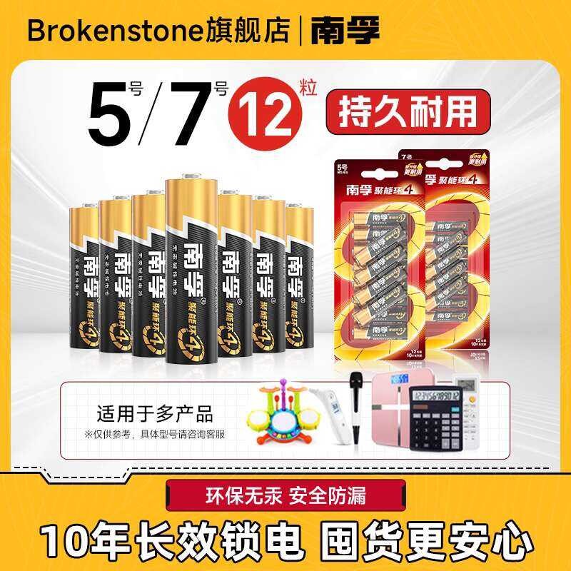 Nanfu alkaline aaa7 combination 12 lasting household ordinary No.7 and ...