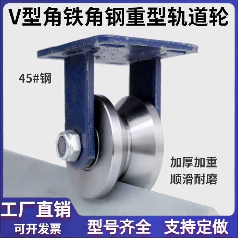 Heavy duty V-shaped track wheel/triangular 45 # steel solid groove ...
