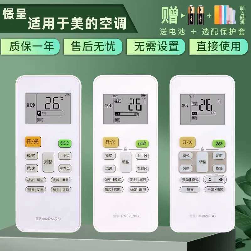 Ang Jingcheng ay angkop para sa Midea air conditioning remote control ...