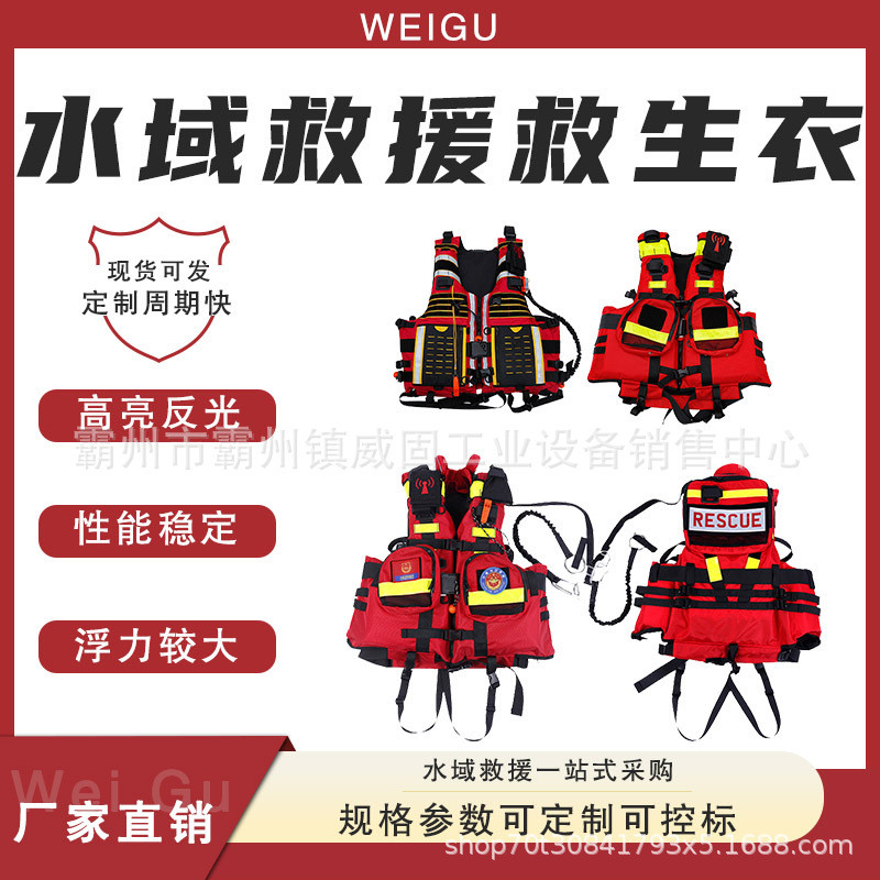 Water Life Jacket Emergency Flood Control And Disaster Relief Large ...