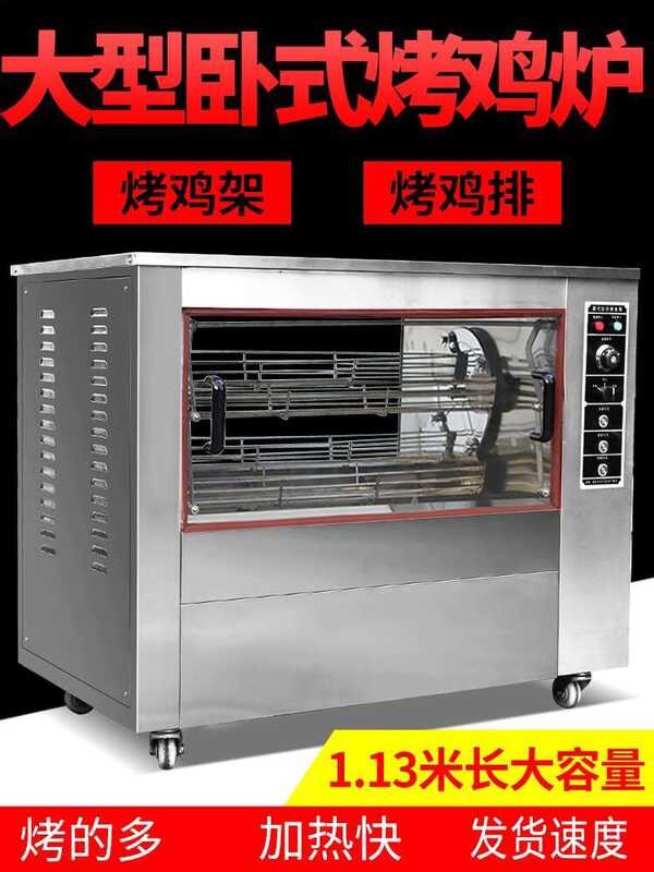 Commercial electric heating, fully automatic rotating oven, poultry box ...