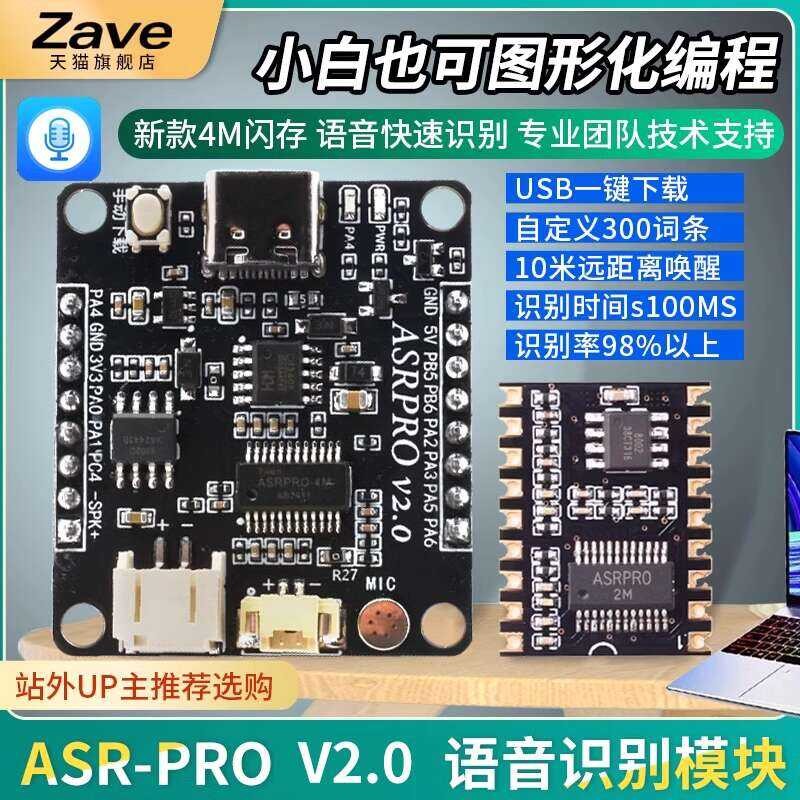 ASR PRO speech recognition module 4M/2M flash memory chip Tianwen ...