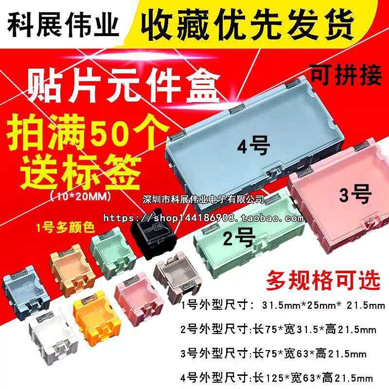 1st box/parts box/interlocking SMT box/component storage box/electronic ...