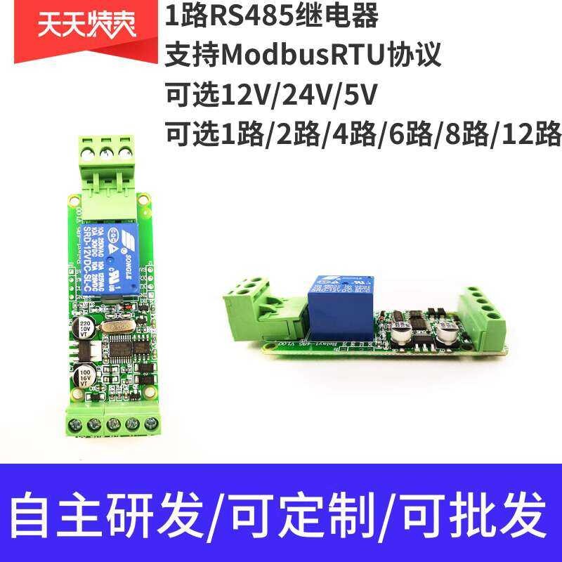 1 Modbus 485 relay module/12V/24V/input/output/switch detection/PLC ...