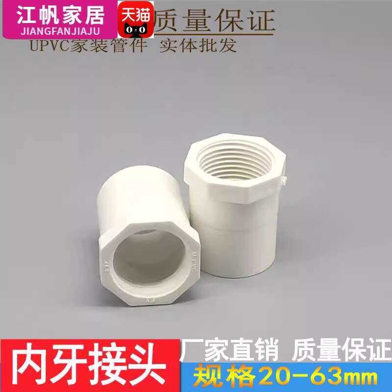 PVC direct white straight through inner thread joint 4 minutes 20 25 32 ...