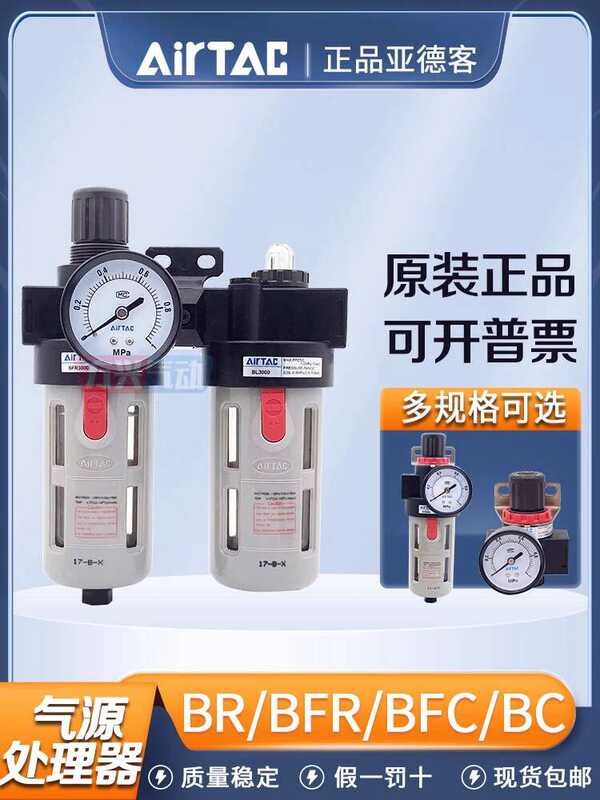 AIRTAC oil-water separation BFC2000 filter BFR3000 pneumatic pressure ...