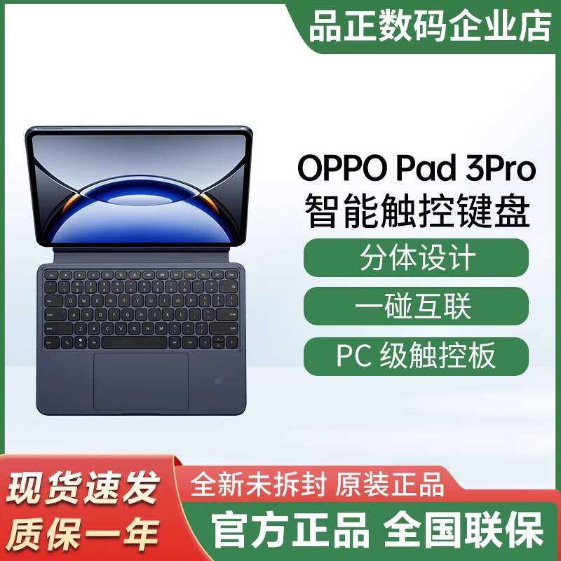 OPPO Pad 3Pro Original Smart Touch Pad3pro Office Magnetic Connection ...