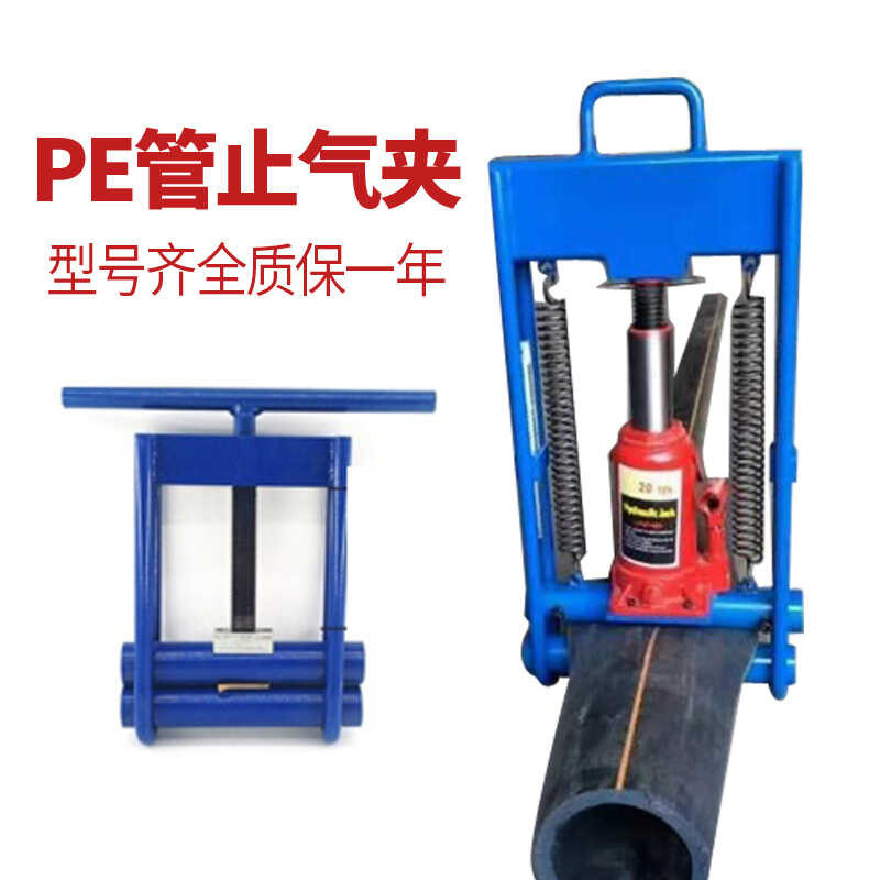 Fixture, Natural Hydraulic Water Stop Gas Shut-Off PE Clamp, Flattening ...