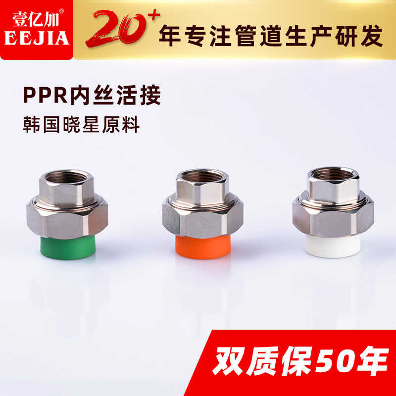 pipe PPR outer water wire PPR fittings union 4/6 inner wire union PPR ...