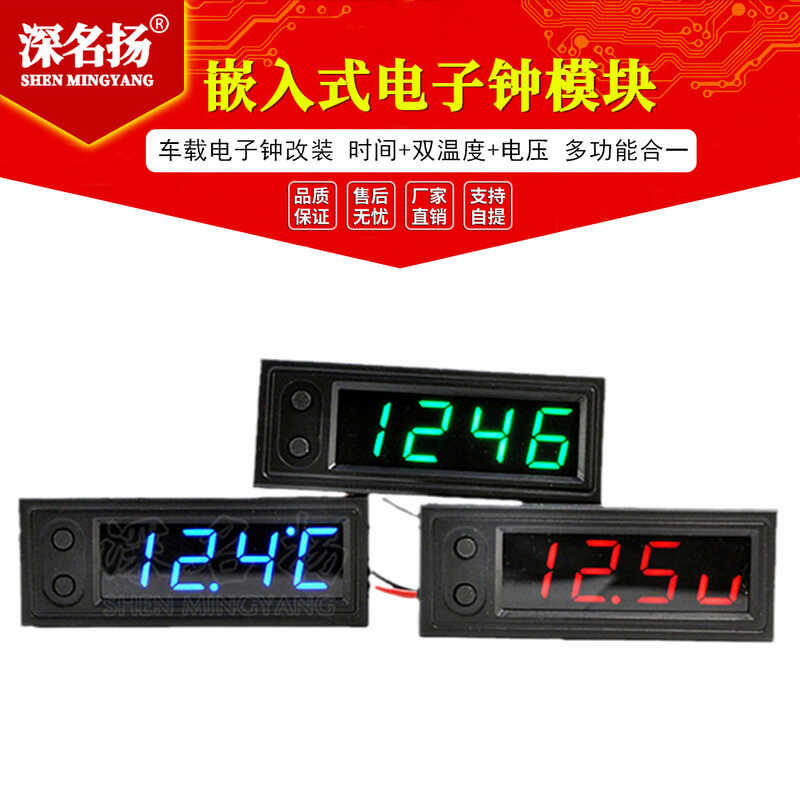 Embedded electronic clock module car electronic clock modification time ...
