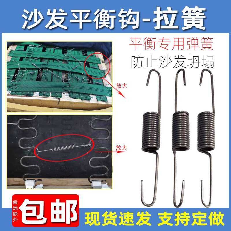 Sofa balance hook tension spring sofa spring collapse sofa anti balance ...