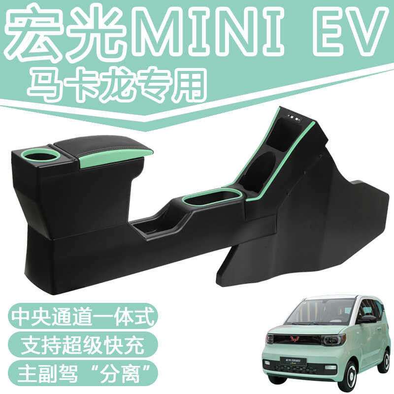 03 21 Wuling 3 Hongguang EV Central Special Macaron Mini Handrail Box ...