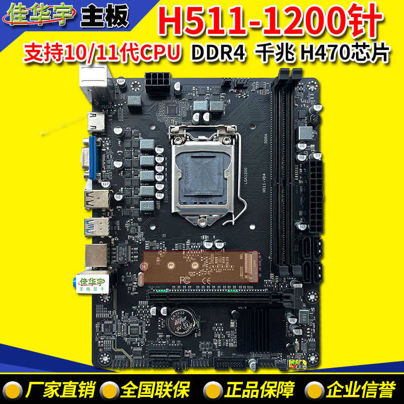 Computer H511 Motherboard Lga1200 Pin Ddr4m.2 Core 10/11Th Generation ...