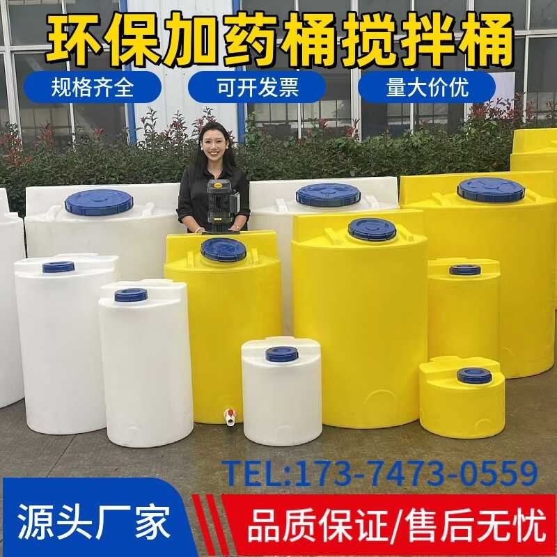 PE dosing mixing plastic bucket, water PACPAM solution tank with motor ...