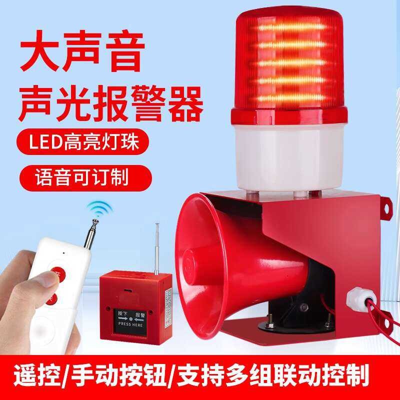 Good sound and light evaluation to the factory, alarm bell, voice ...