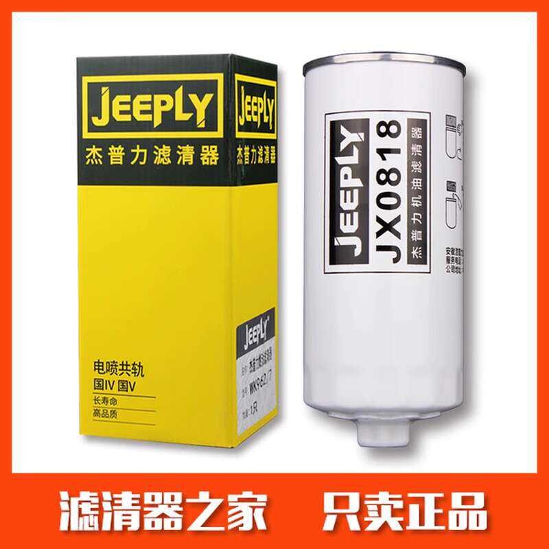 JX0818 element 61000070005 truck loader shovel JX0818A filter oil grid ...