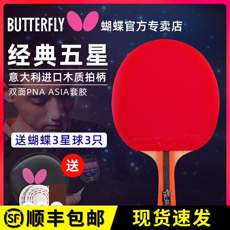 Butterfly/Butterfly Official Website Table Tennis Racket Five-star Six ...