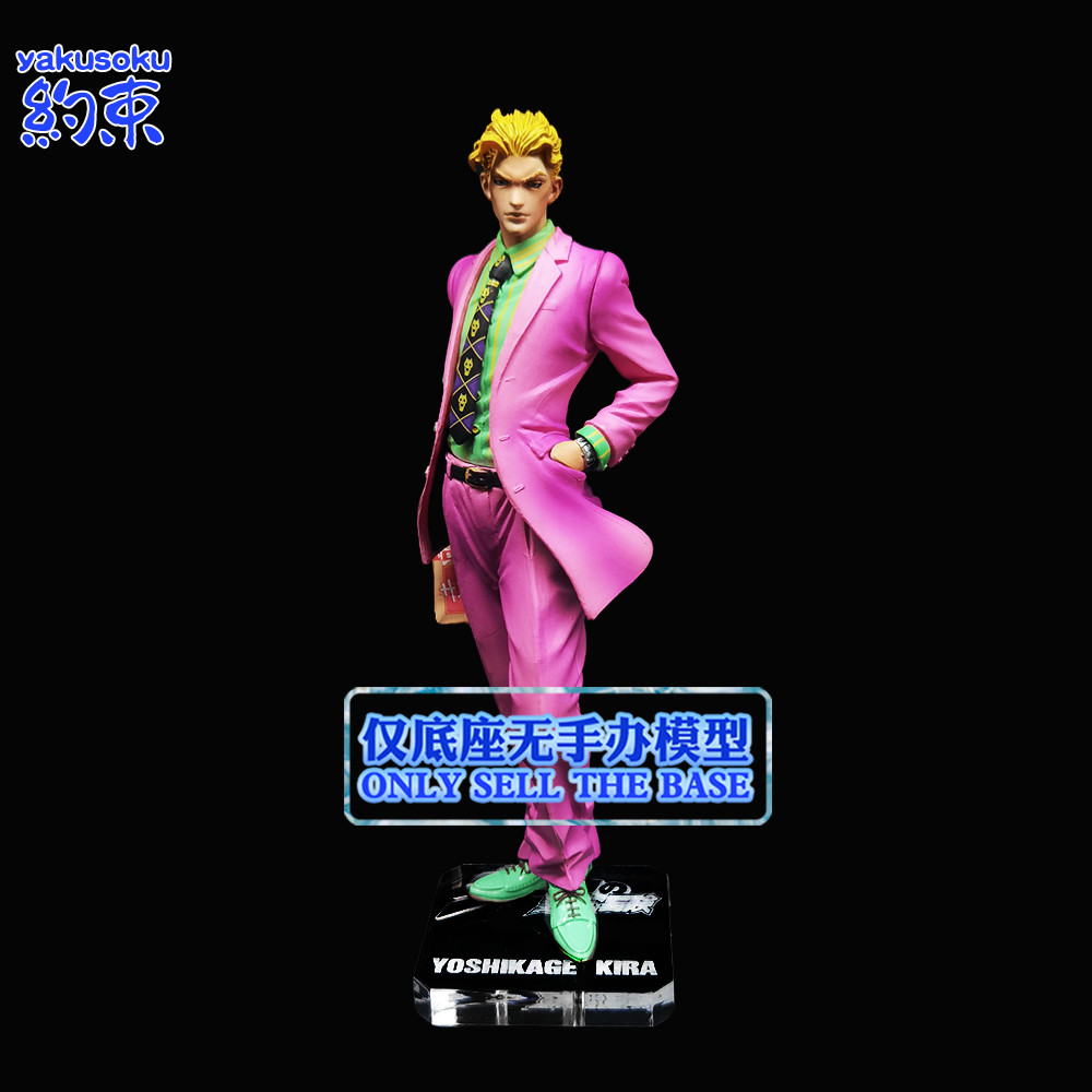 Restraint Base Acrylic Platform Suitable for DMB KUJO JOTARO KIRA ...