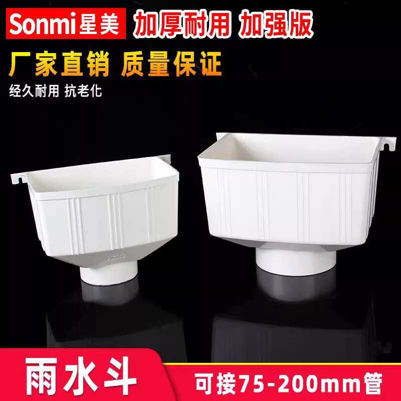 PVC rainwater hopper, drainage funnel, side drain, parapet wall, eaves ...