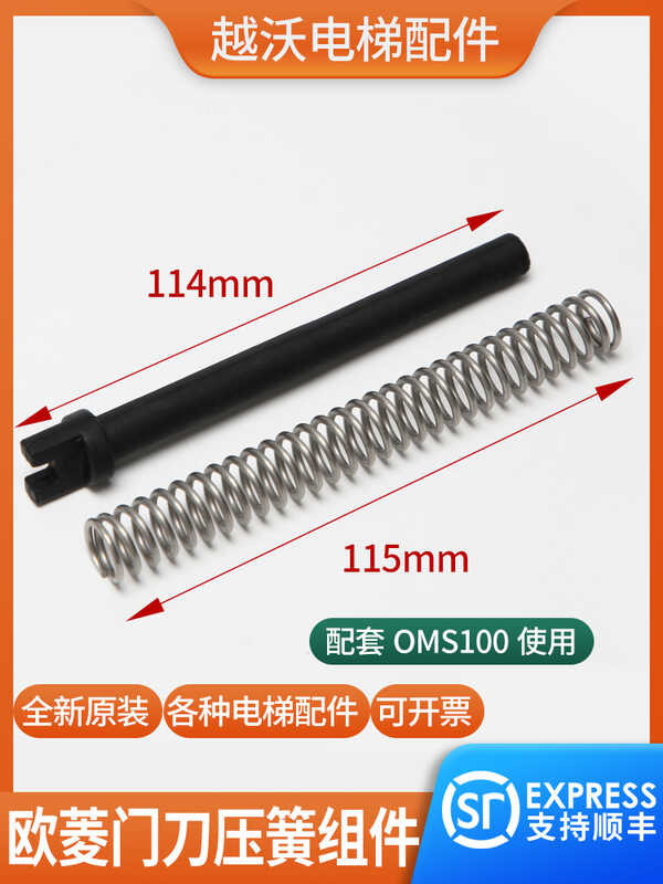 Orihinal na Ouling OMS100 Car Door Knife Component Compression Spring ...