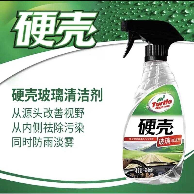 hard shell brand Turtle car glass cleaner, car interior glass oil film ...
