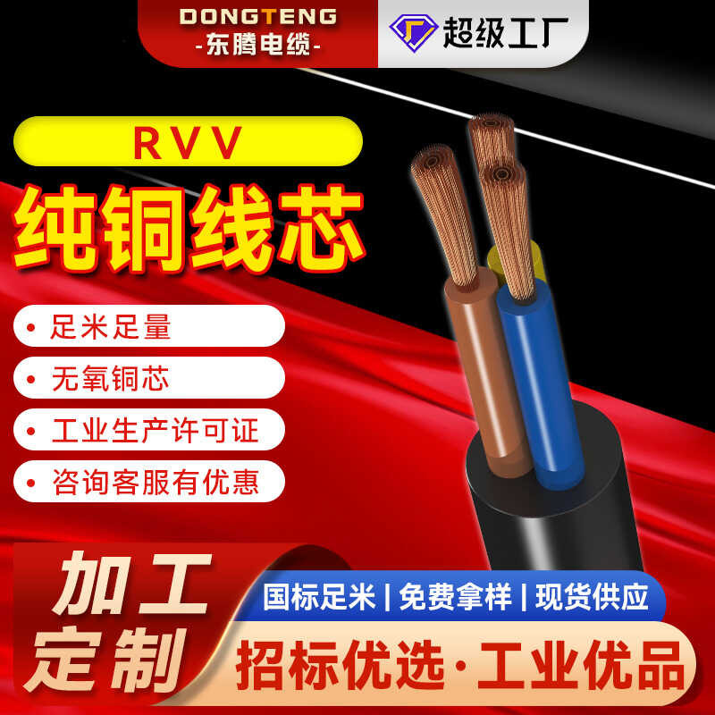RVV sheathed wire 2-core home oxygen free copper power cord 1.5 2.5 4 ...