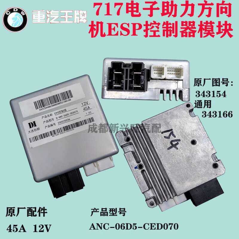 Heavy Truck Micro Card 717 Steering Electronic Power Assist Module EPS ...