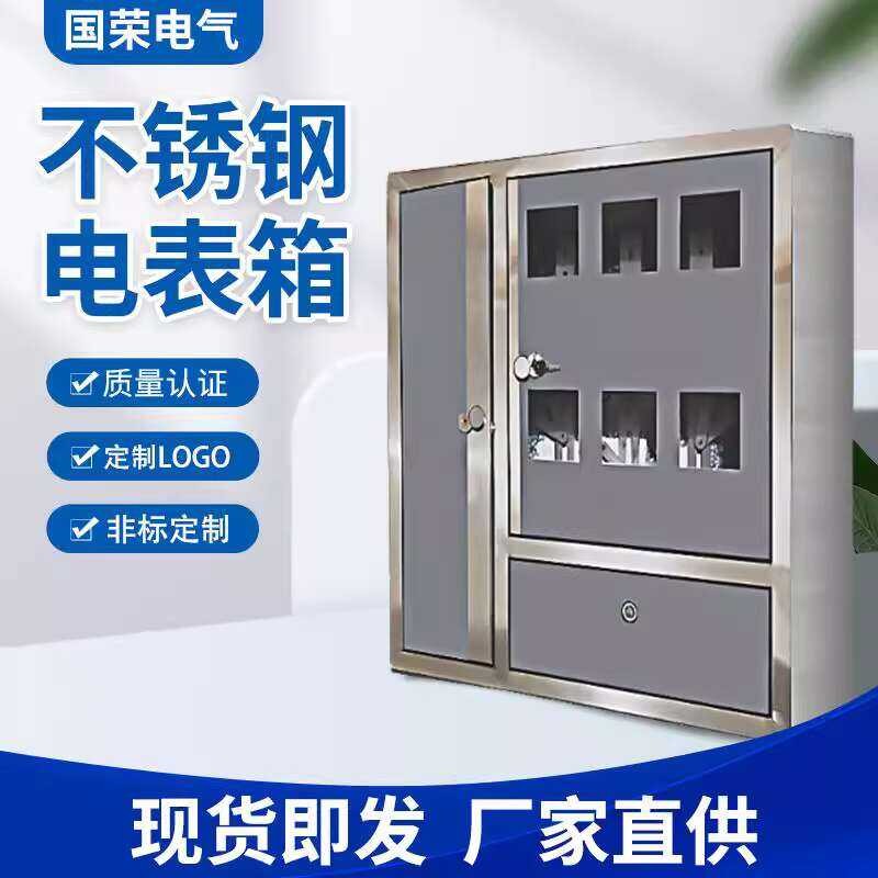 Stainless Steel Electric Meter Box Rental Room Single Phase Prepaid ...