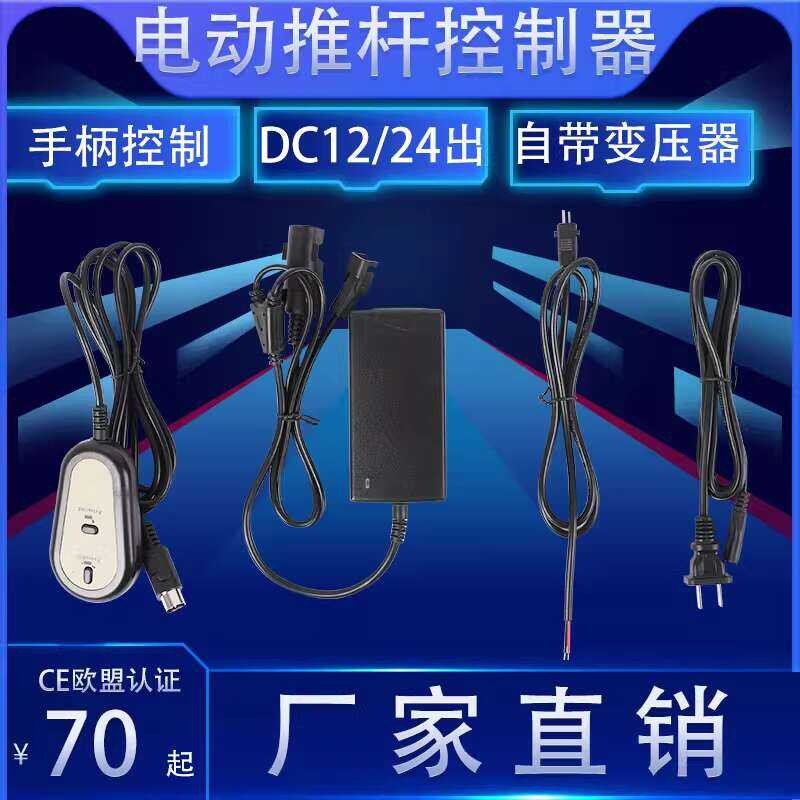 ღ Electric push rod controller handle 220V input 12V24V output with ...