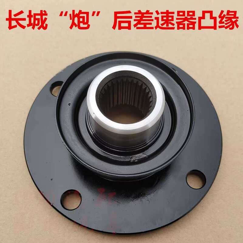 Great Wall Cannon Differential Flange Pig Mouth Differential Flange ...