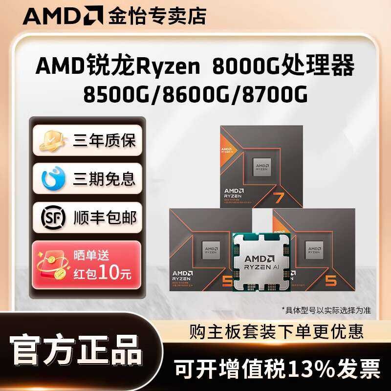 Ryzen AMD R5 8500G/8600G/R7 8700G AI Box Pack Loose Chip CPU Desktop ...