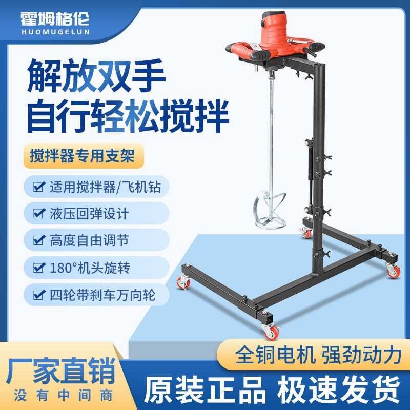 Blender, water flying machine, drilling rig, mixer, bracket, fixing ...
