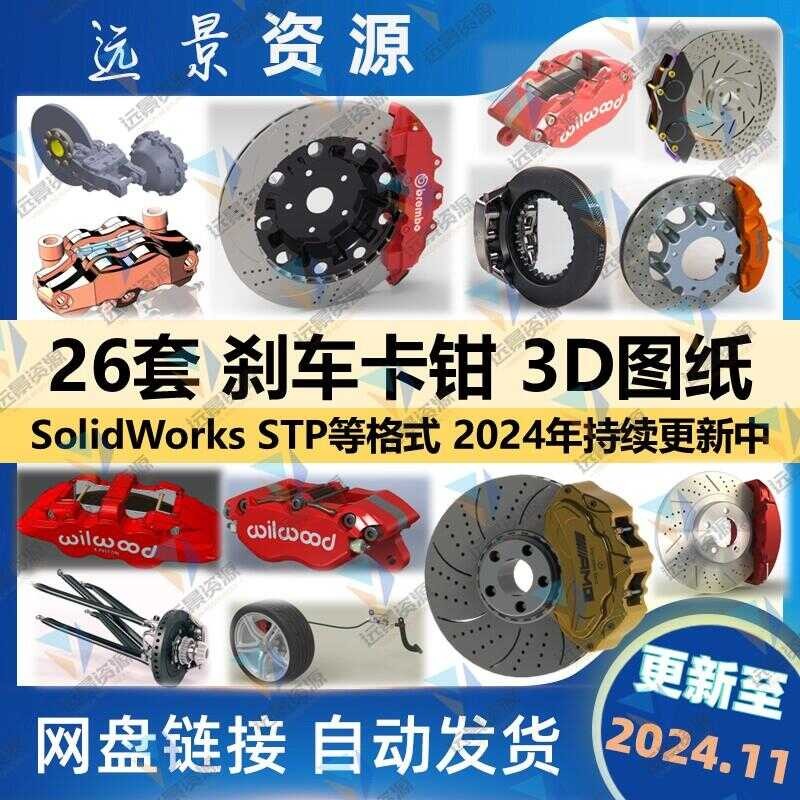 Caliper model, disc brake 3D drawing, SolidWorks mechanical structure ...