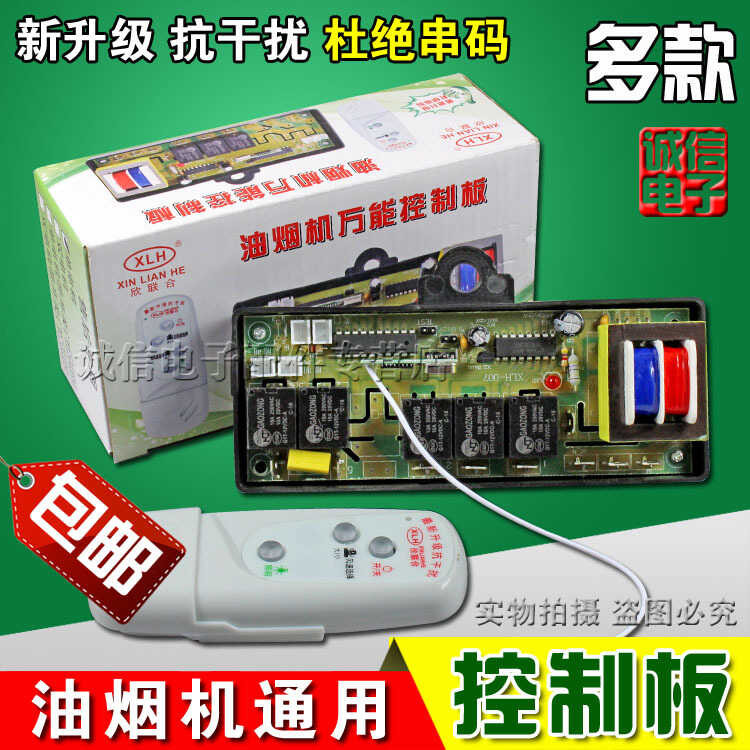 Universal control board for remote control, anti-interference, anti ...