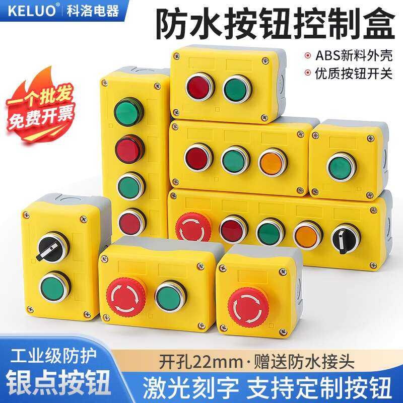 Button switch control box, fan cabinet, power start stop signal light ...
