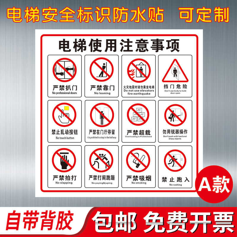 Safety Notice Stickers, and Labels Rules Riding Elevators, Precautions ...