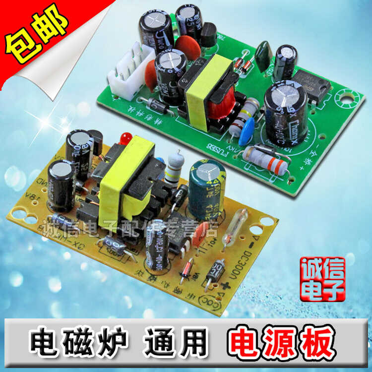 Switching power supply universal power supply electromagnetic furnace ...