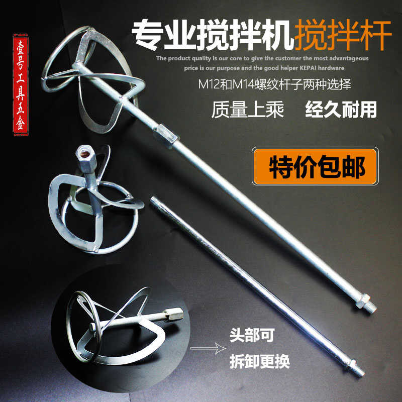 thumbnail image 2 of Balacoo Galvanized Steel Mixing Rod For Drill - 52 Cm Paint/Cement Stirrer, Heavy Duty, Handheld 2 of 14