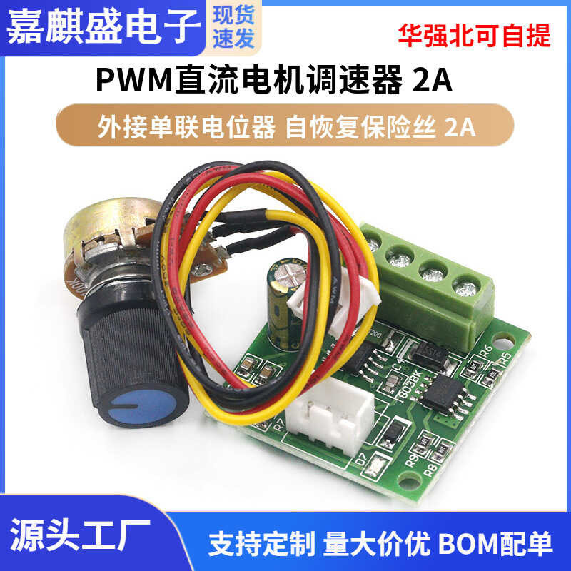 PWM DC motor speed regulator 1.8V 3V 5V 6V 12V 2A speed regulation ...