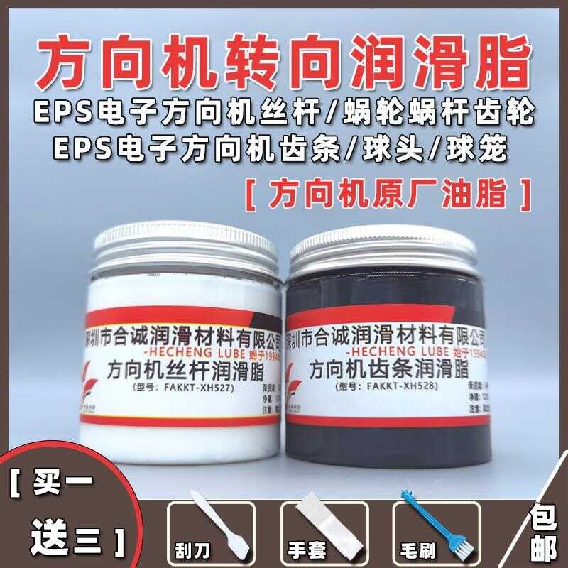 Automotive electronic grease, steering column, worm gear, screw, rack ...