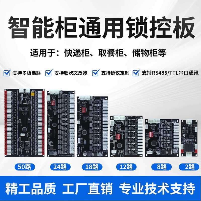 RS485 multi-channel serial intelligent boar, cabinet motherboar, vening ...