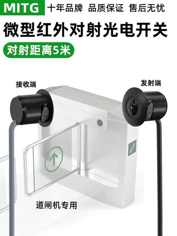 Setting the barrier reflecting photoelectric sensor wing gate anti ...