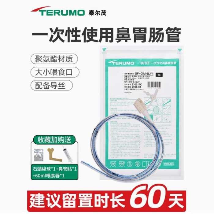 Tt Japanese Taiermao Gastric F16 Na May Guide Wire Nasal Ing Tube ...